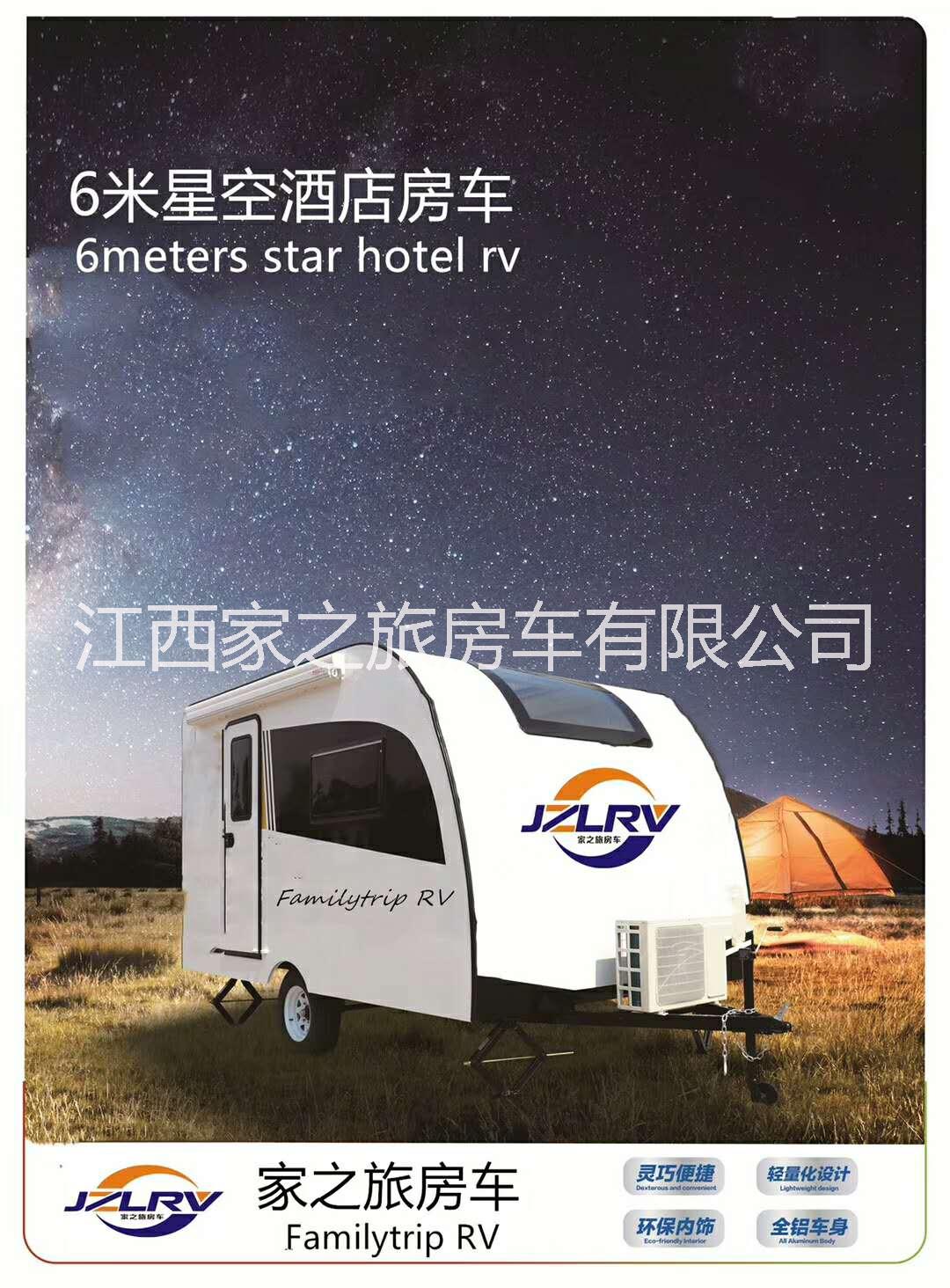 家之旅風神6米營地拖掛房車 旅游圖片/家之旅風神6米營地拖掛房車 旅游樣板圖 (1)