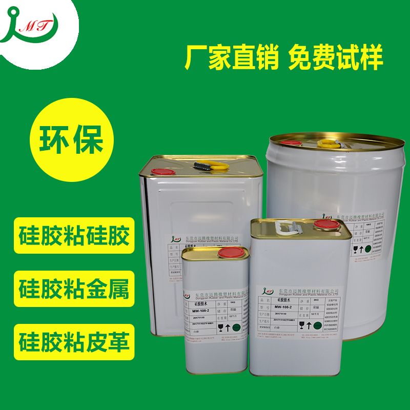 MW-108-2硅膠膠水圖片/MW-108-2硅膠膠水樣板圖 (3)