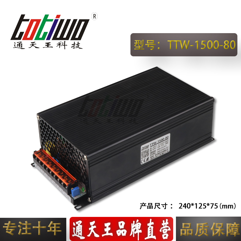 通天王DC1500W80V18.75A大功率開關電源工業(yè)機械安防設備電源 DC1500W80V大功率電源