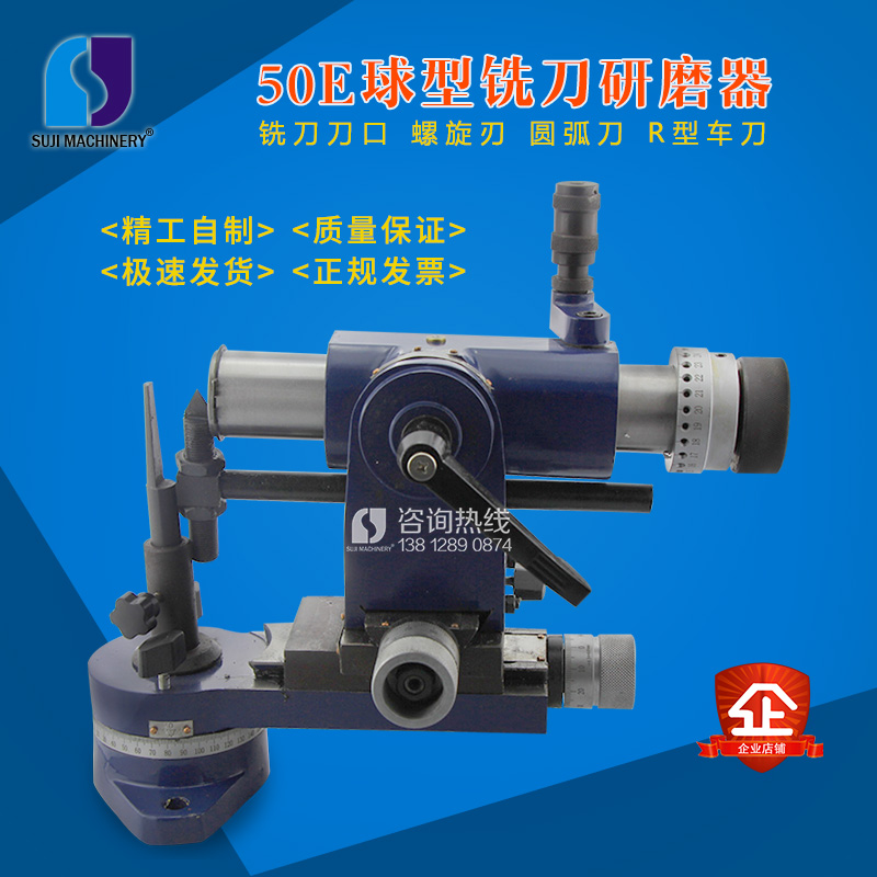 50E球型銑刀研磨器 修磨R(球)型車刀及各式錐度銑刀 多功能研磨機