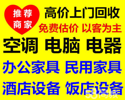 杭州高价二手空调回收二手电脑回收办公家具回收酒店设备电器等回收图片