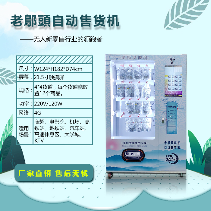 自動(dòng)售貨機(jī)圖片/自動(dòng)售貨機(jī)樣板圖 (3)