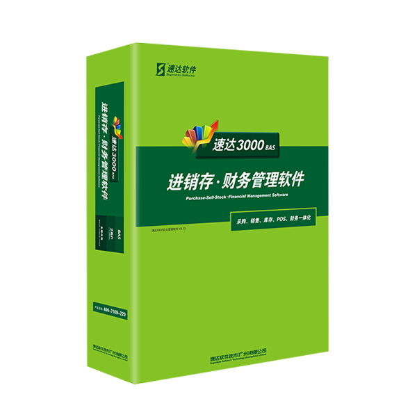 大连速达软件 大连速达3000 速达软件3000BAS图片