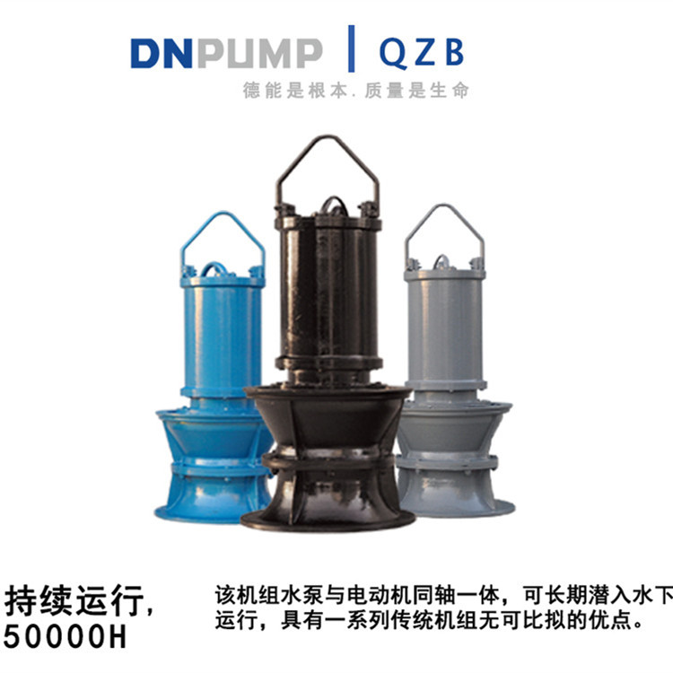 500QZB潛水軸流泵|不銹鋼軸流泵|軸流泵廠家