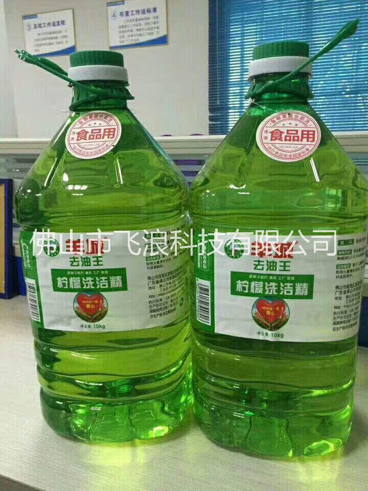 羊城10KG去油王洗潔精 廣州洗潔精工廠10KG去油王 佛山洗潔精工廠10KG去油王