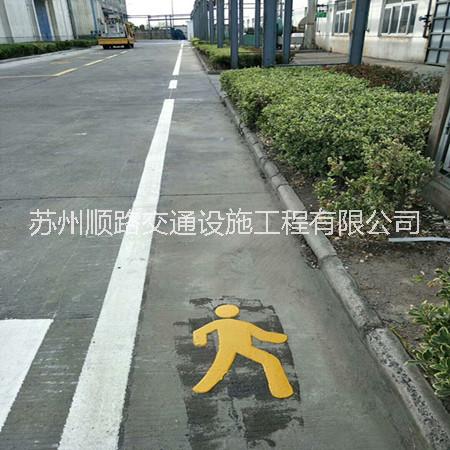 太倉廠區(qū)人行道劃線價格