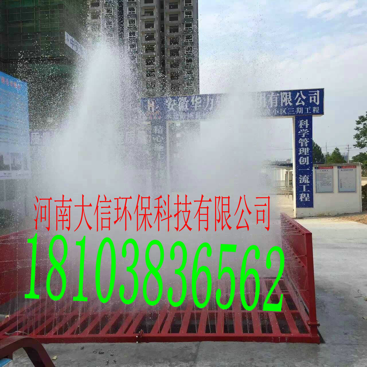 河南建筑工地沖洗設(shè)備價(jià)格圖片