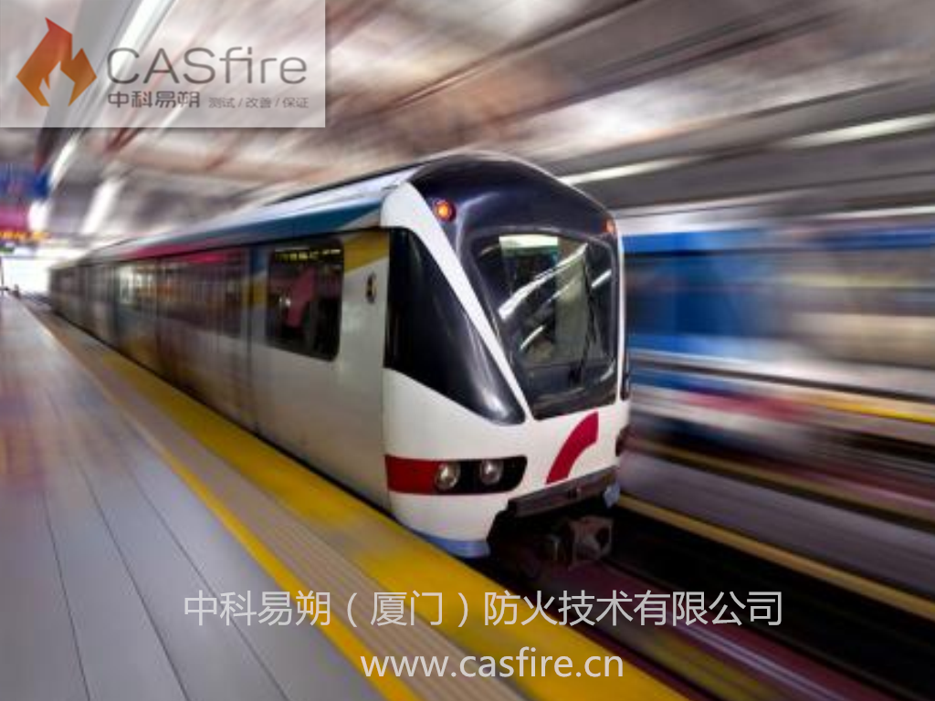 EN 45545-2 R10圖片/EN 45545-2 R10樣板圖 (1)