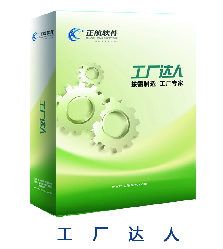 正航軟件 正航工廠達(dá)人圖片