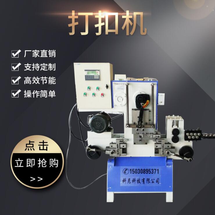 保定廠家詳細(xì)介紹新型全自動打扣機(jī)和全自動折彎機(jī) 全自動打扣機(jī) 全自動折彎機(jī)數(shù)控