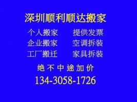 南山区蛇口搬家公司如何收费21520206深圳搬迁工厂图片