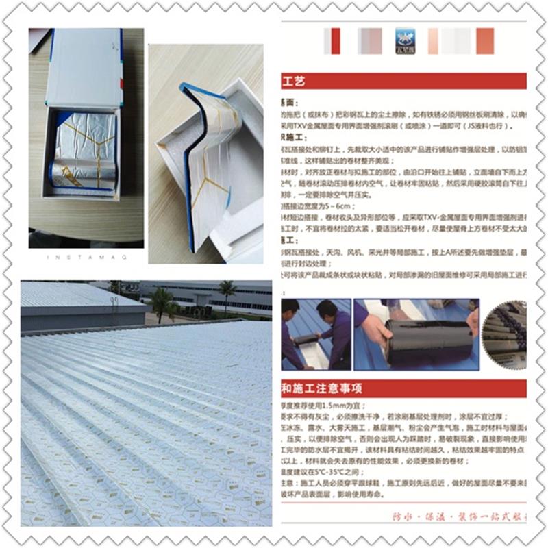 天信野麥龍金屬屋面專用自防水卷材圖片/天信野麥龍金屬屋面專用自防水卷材樣板圖 (3)