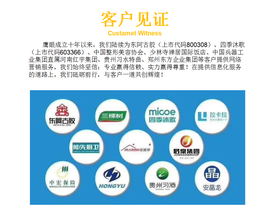 鷹眼大數(shù)據(jù)營銷系統(tǒng)圖片