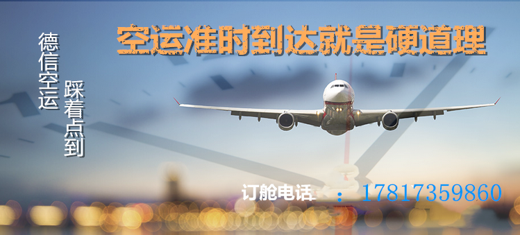 广州加急空运 广州航空急件 广州航空快递