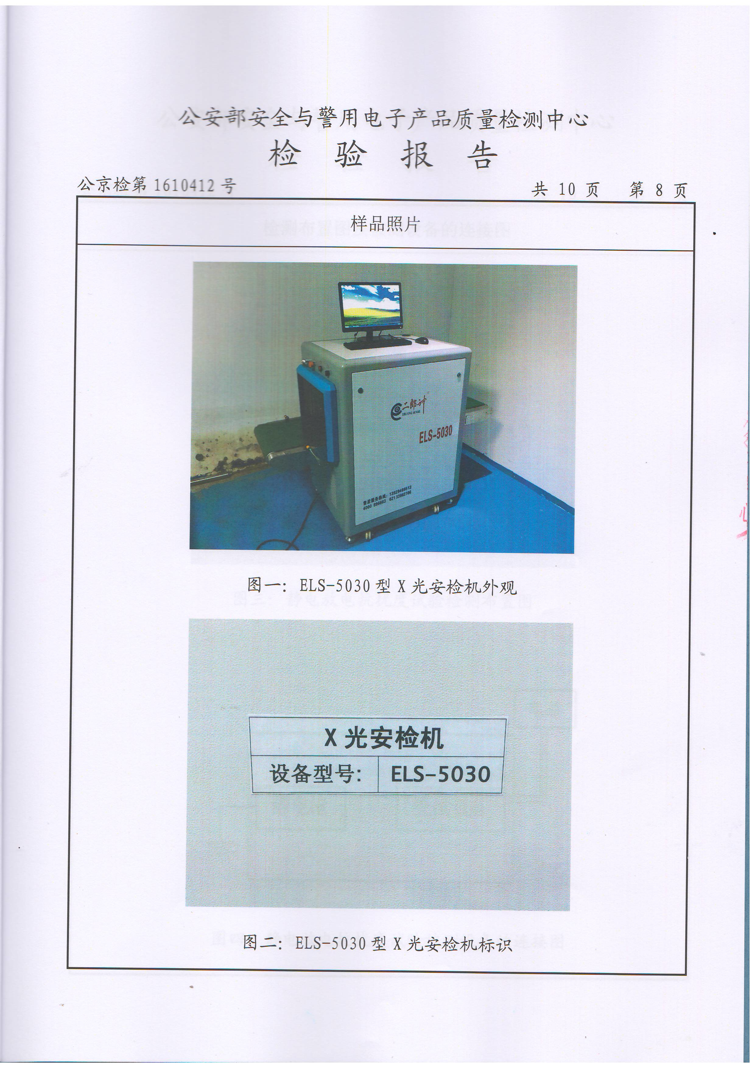 二郎神安檢機(jī) 5030圖片/二郎神安檢機(jī) 5030樣板圖 (3)