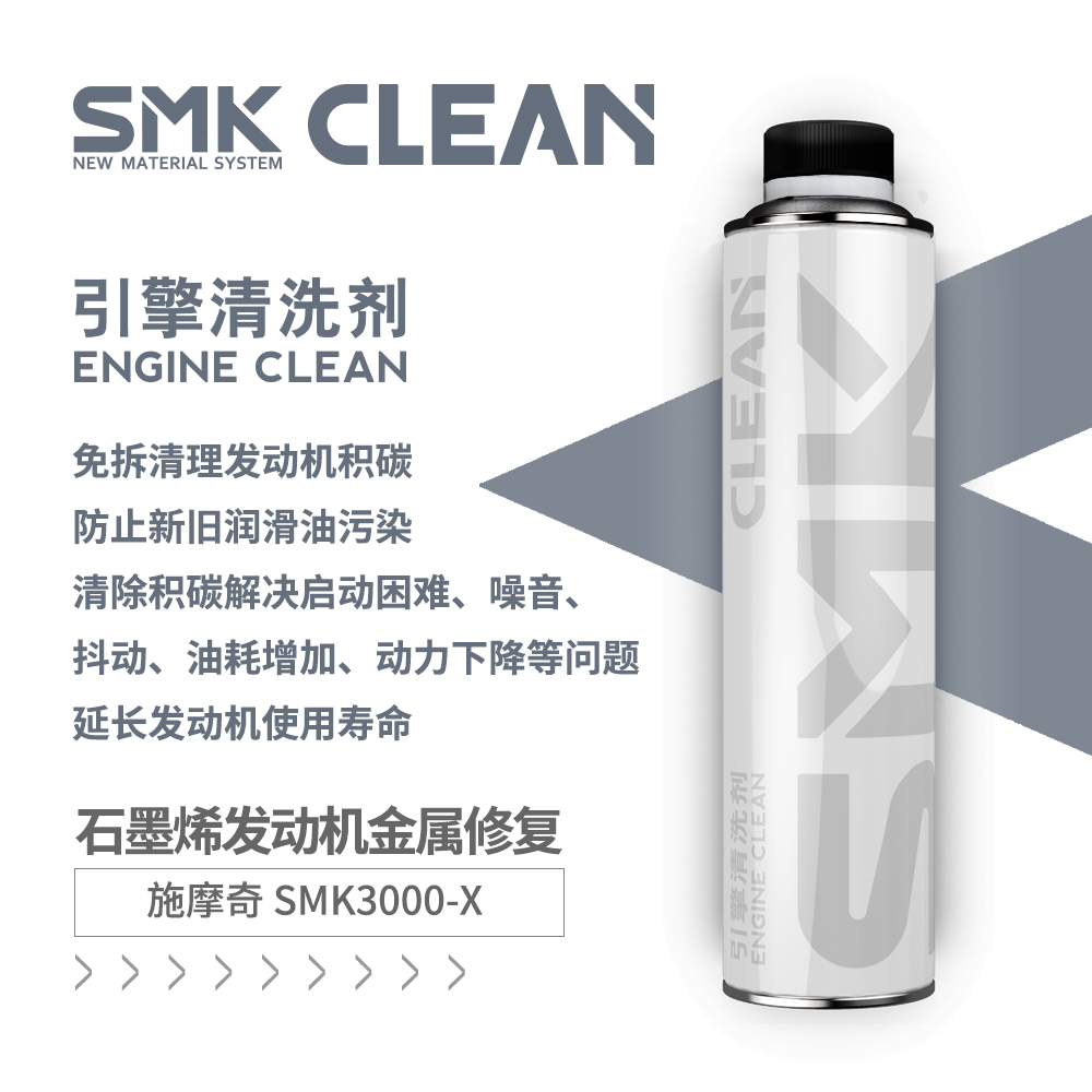 施摩奇smk-clean 发动机 清洗积碳油泥改善机油图片