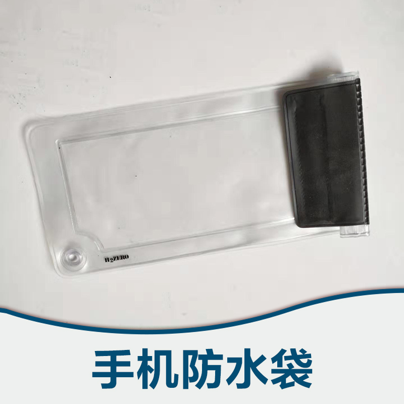 手機(jī)防水袋圖片/手機(jī)防水袋樣板圖 (4)