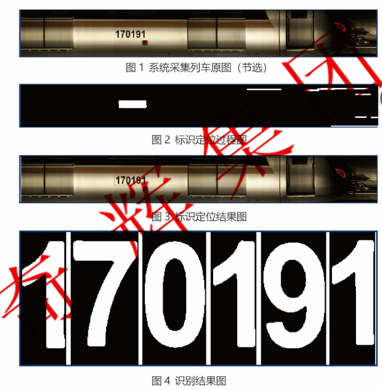 奇輝地鐵車輛故障動(dòng)態(tài)檢測(cè)系統(tǒng)圖片/奇輝地鐵車輛故障動(dòng)態(tài)檢測(cè)系統(tǒng)樣板圖 (2)
