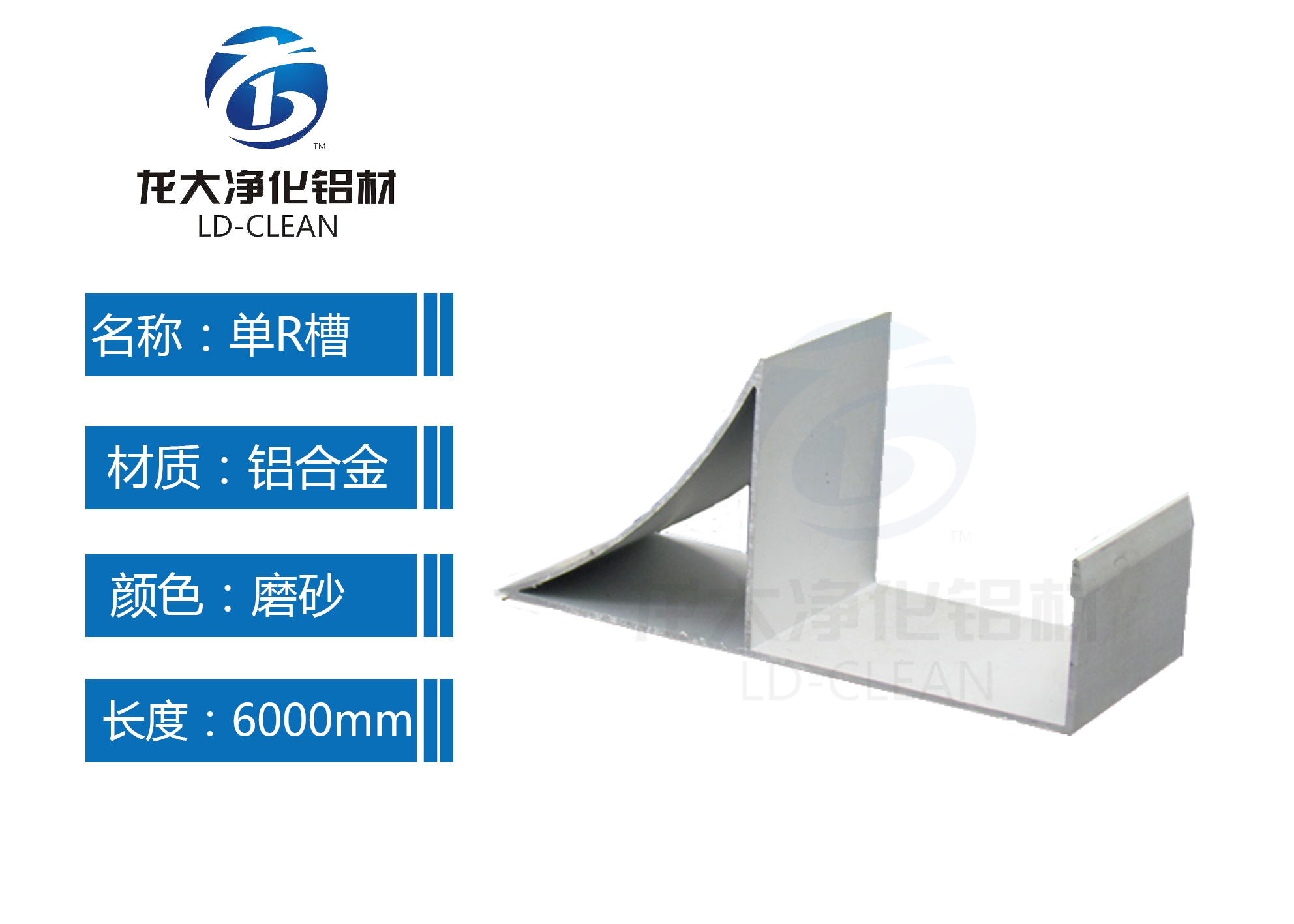 龙大净化铝材单R槽带内元弧单元槽铝
