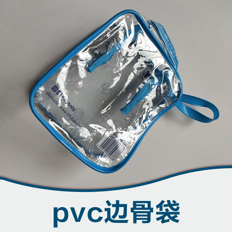 供应pvc拉链袋|PVC拉链袋供应商|PVC拉链袋供货商|PVC拉链袋报价|东莞PVC拉链袋|PVC拉链袋批发图片