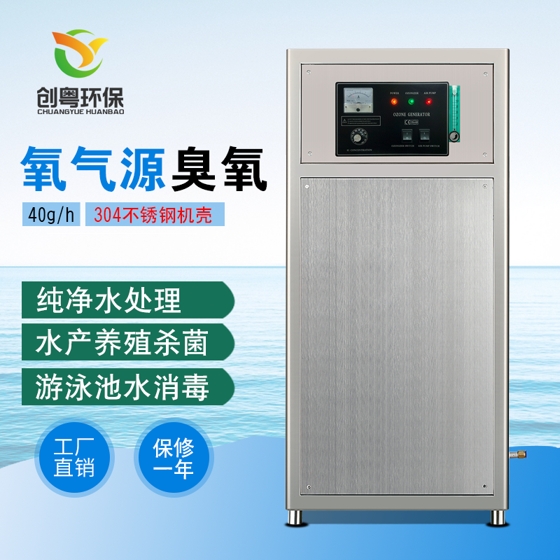 大量供應(yīng)廣州創(chuàng)粵40g氧氣源臭氧發(fā)生器 養(yǎng)殖用水凈化設(shè)備 水產(chǎn)養(yǎng)殖臭氧消毒機(jī)水處理