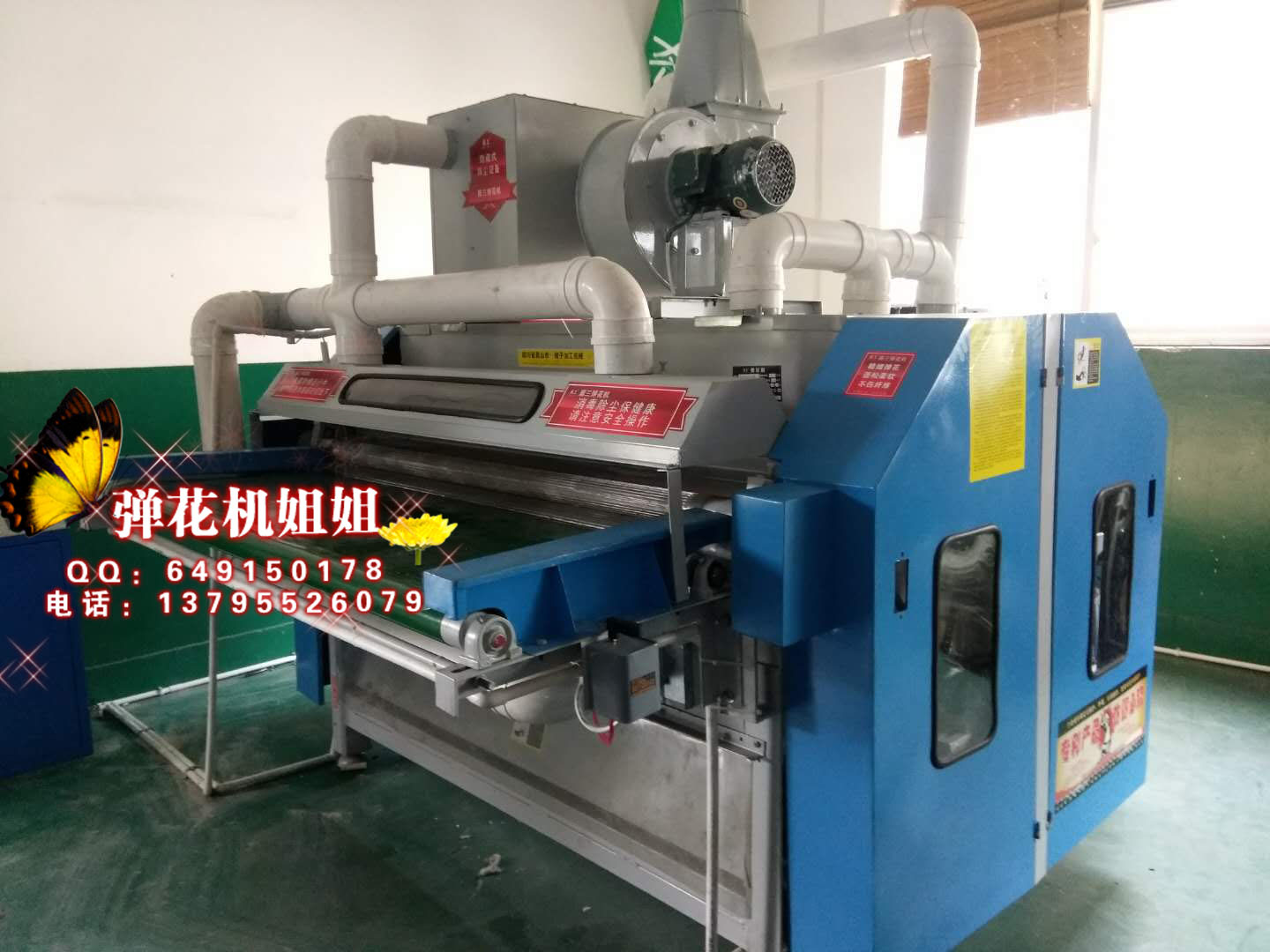 殺菌除螨精細(xì)彈花機圖片