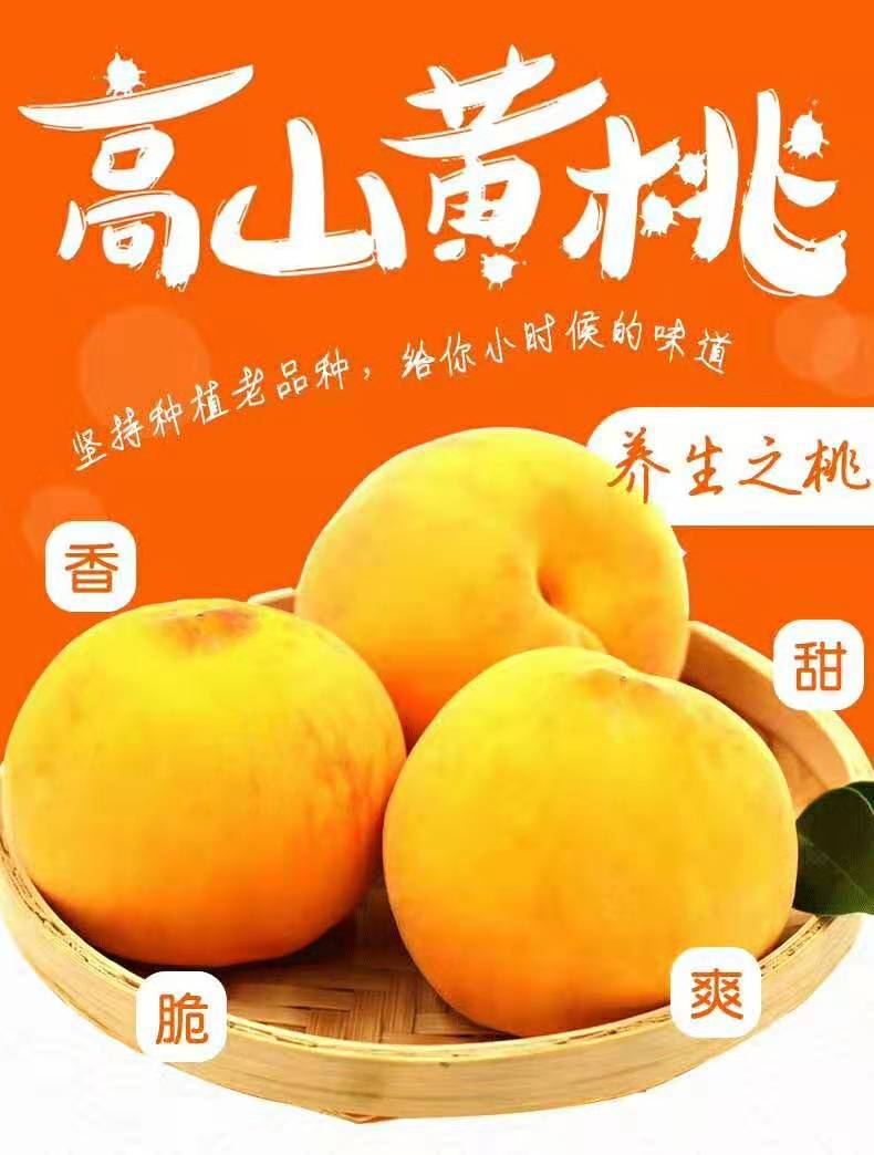 湖南炎陵高山紅心黃桃
