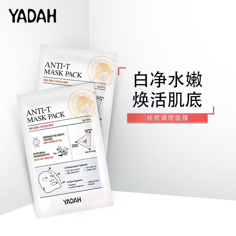 YADAH(奕朵)祛痘調(diào)理面膜圖片