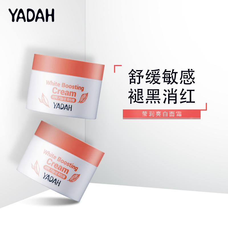 YADAH(奕朵)美白祛斑面霜 韩国进口化妆品护肤品批发图片