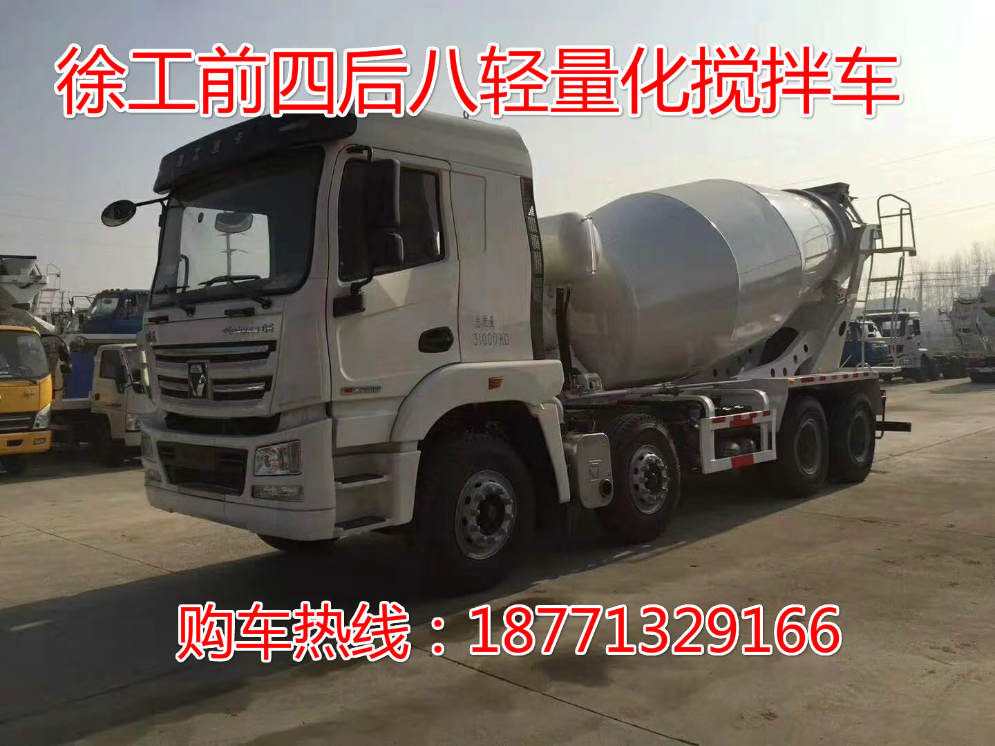 徐工前四后八輕量化攪拌車圖片