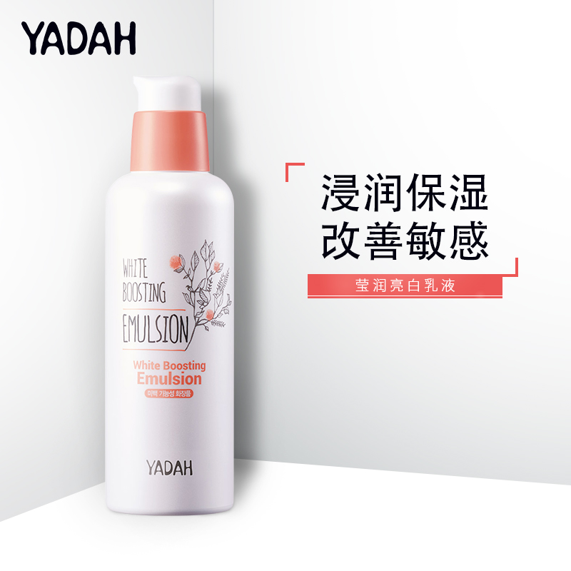 YADAH(奕朵)美白祛斑乳 韓國(guó)進(jìn)口化妝品護(hù)膚品批發(fā)