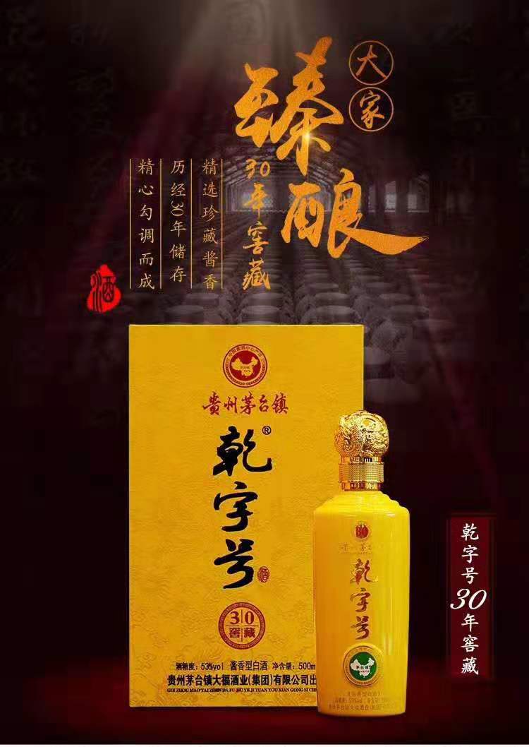 乾字號30年圖片