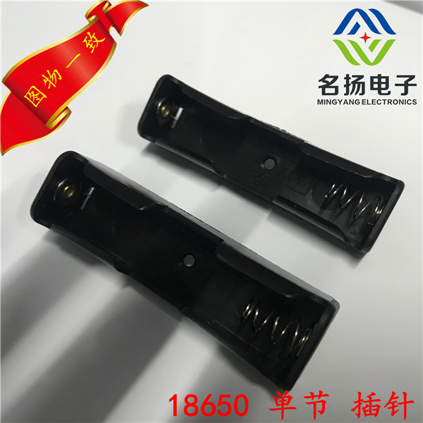 廠家現(xiàn)貨 一節(jié)18650電池盒插針電池座 單節(jié)18650插針鋰電池倉環(huán)保