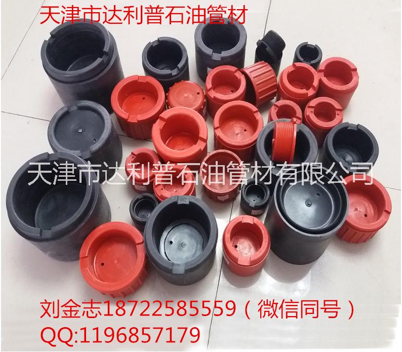 達利普廠家直銷油套管護絲帽廠家加工塑料護絲帽鋼塑護絲帽螺紋保護帽現(xiàn)貨