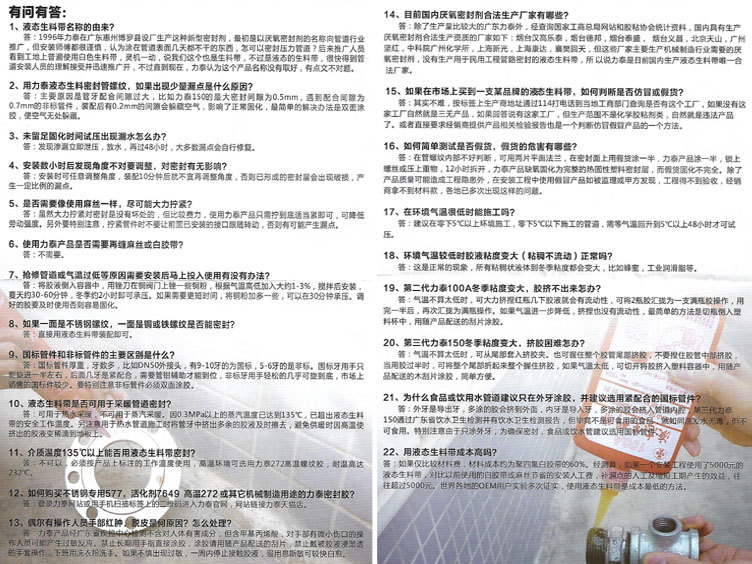 液體生料帶 金屬螺紋密封膠 鍍鋅管件厭氧螺紋膠 液態(tài)生膠帶 西安螺絲膠