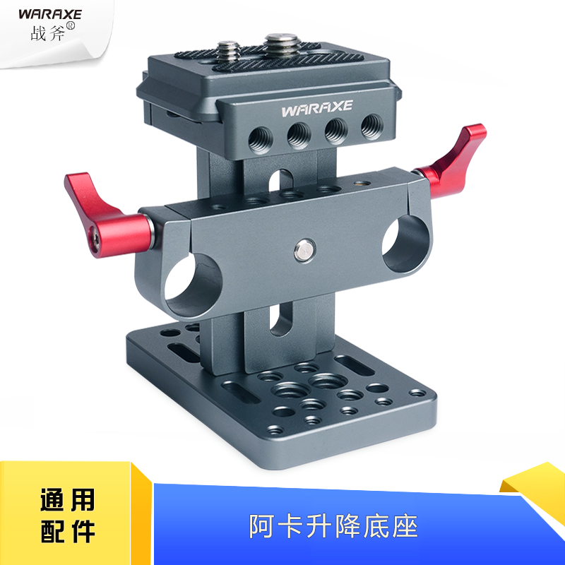 阿卡升降底座圖片