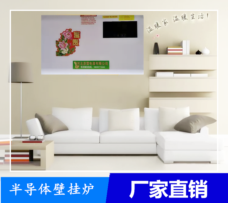 半導(dǎo)體壁掛電采暖圖片/半導(dǎo)體壁掛電采暖樣板圖 (4)
