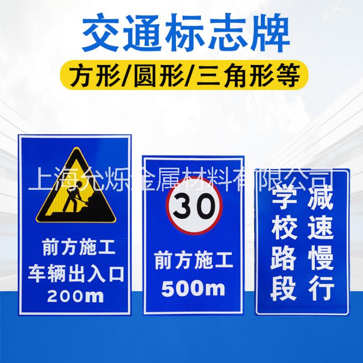 反光道路交通標(biāo)志牌廠家價(jià)格定制供應(yīng)商