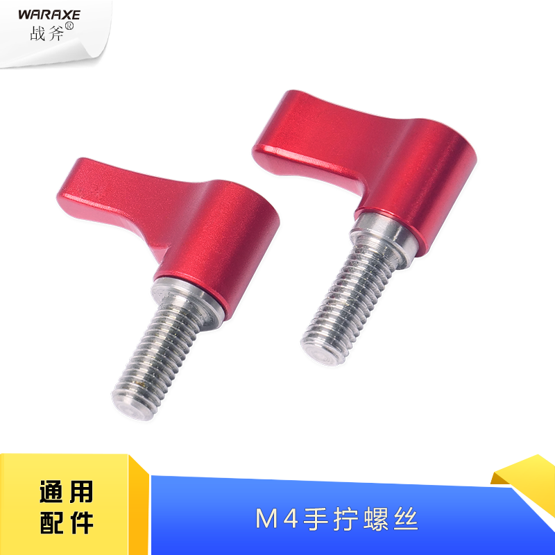 L型通用手?jǐn)Q攝影器材單反相機(jī)兔籠WARAXE戰(zhàn)斧多功能調(diào)節(jié)配件螺絲 L型通用手?jǐn)Q螺絲