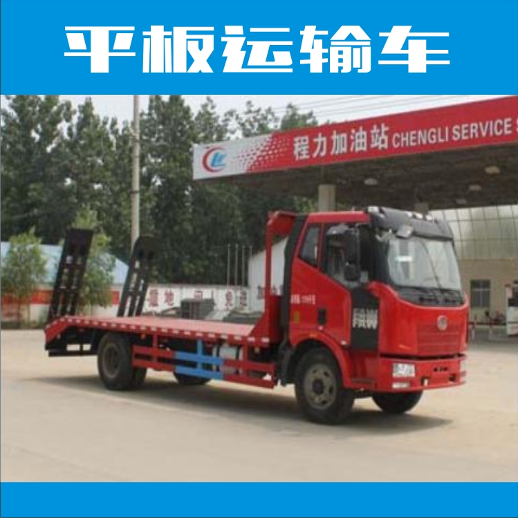 平板運(yùn)輸車圖片/平板運(yùn)輸車樣板圖 (1)