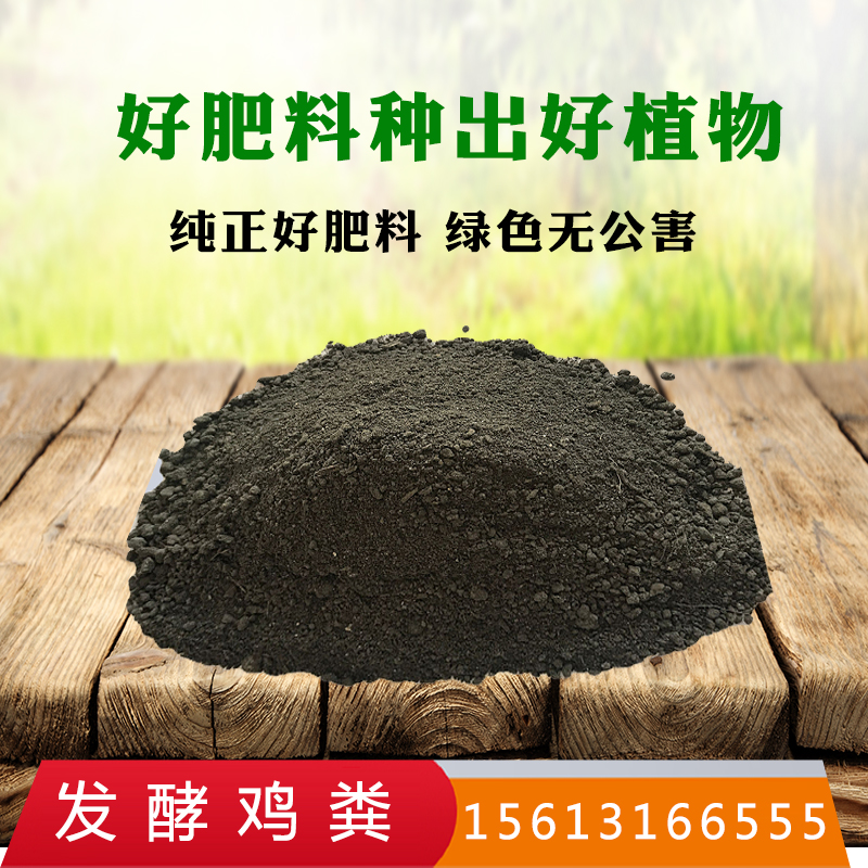 廠家直銷 發(fā)酵雞糞有機(jī)肥多少錢(qián)一噸批發(fā)價(jià)格土地整改*肥