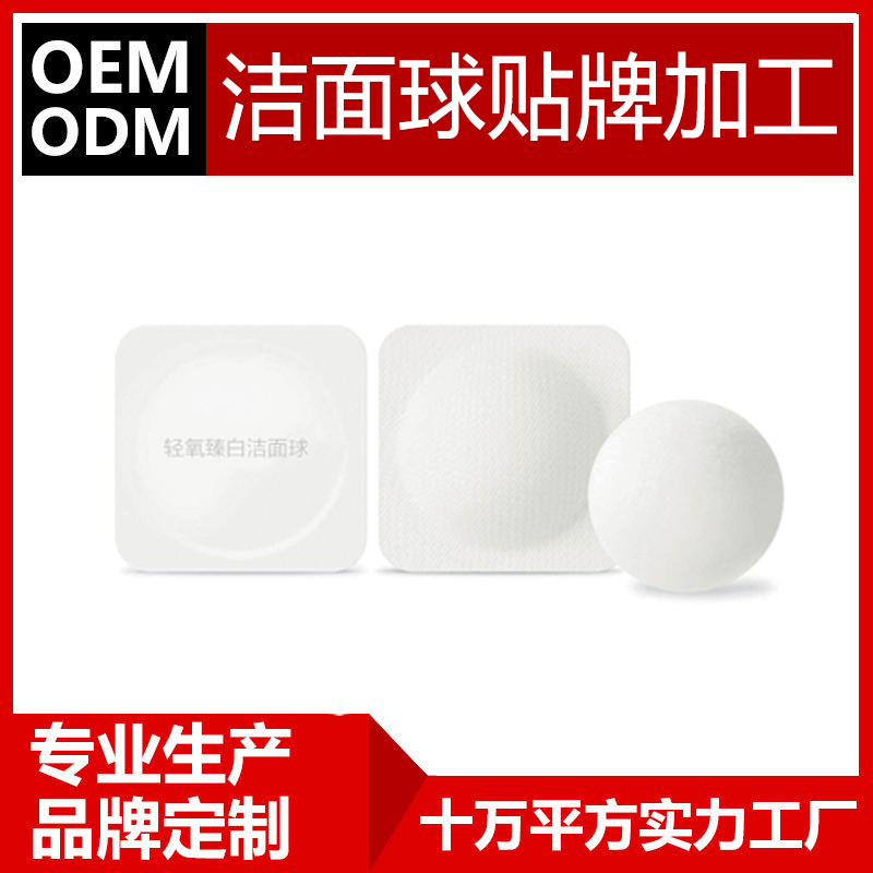 BOBO臻白潔面球圖片/BOBO臻白潔面球樣板圖 (1)