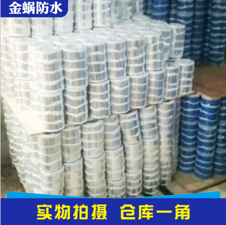 廠家直銷丁基防水膠帶，防水自粘膠帶 樓面房頂裂縫防水貼，止漏 舉報(bào)