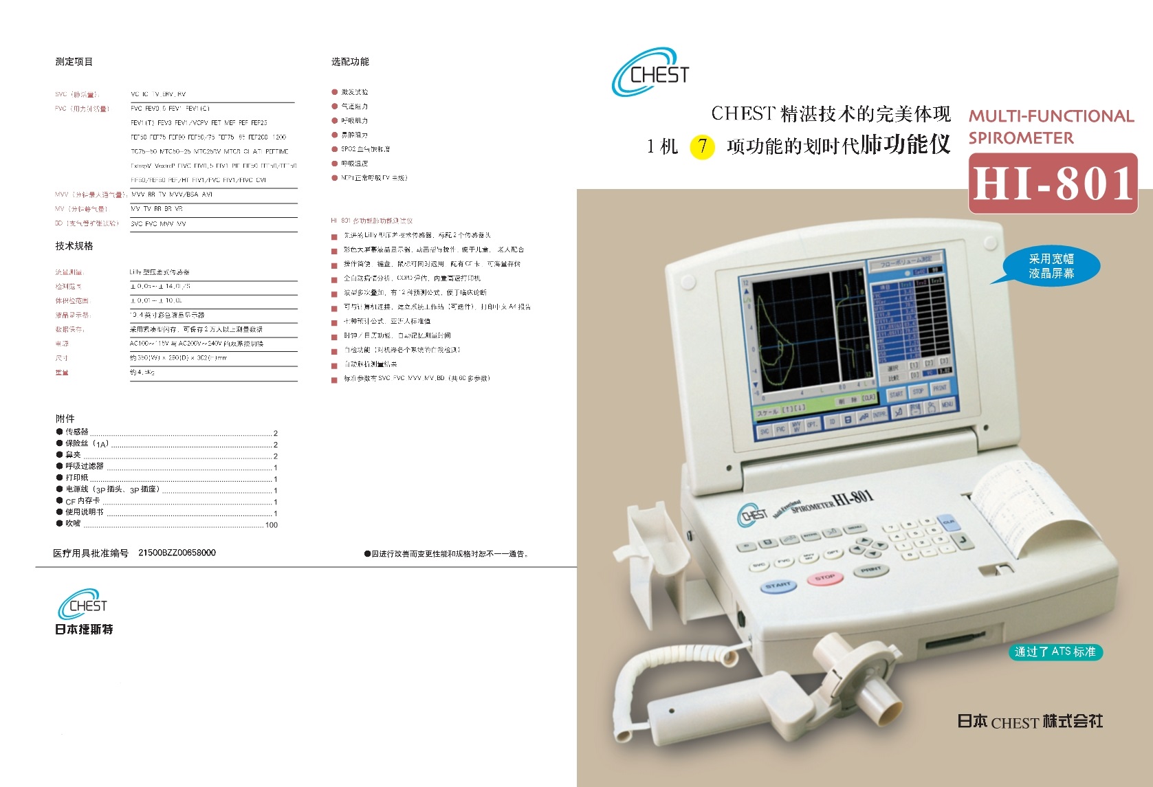 日本CHEST HI-801圖片/日本CHEST HI-801樣板圖 (2)