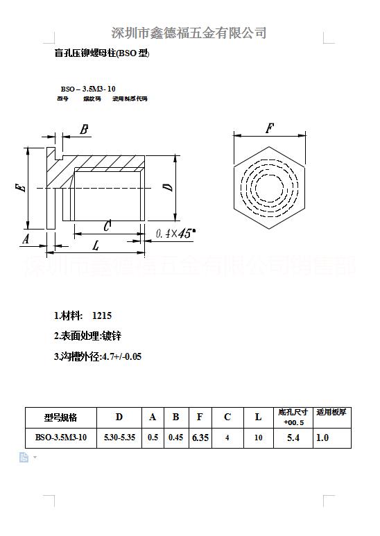 盲孔壓鉚螺柱圖片/盲孔壓鉚螺柱樣板圖 (3)