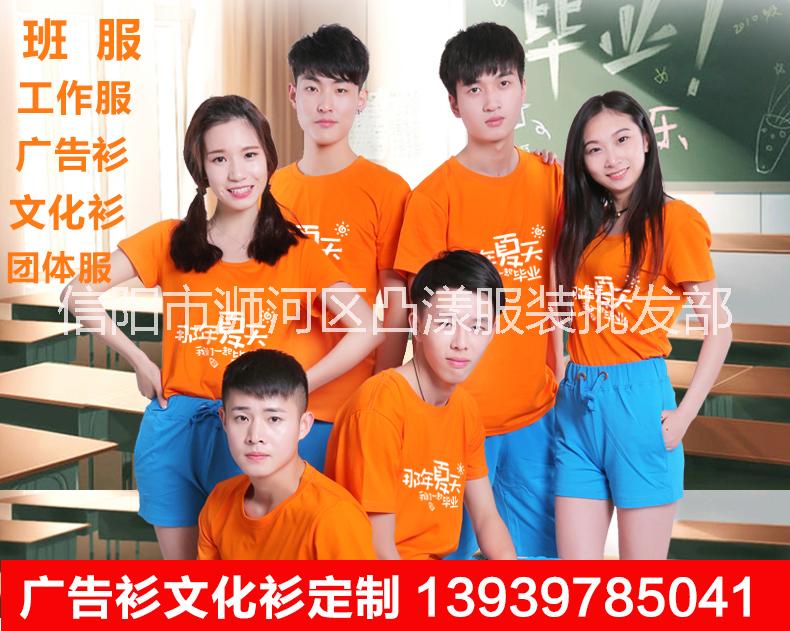 信陽廣告文化衫定制T恤團(tuán)體POLO衫印字logo工作衣服印制 短袖定做班服桖 信陽廣告文化衫定制