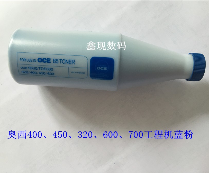 奥西OCE400/320/450/600/700工程复印机蓝图机蓝粉墨粉奥西B5碳粉