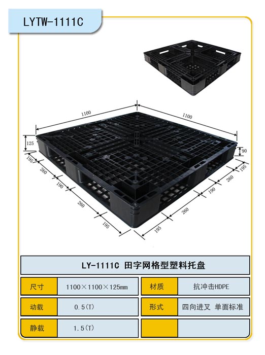 黑色塑料托盤圖片/黑色塑料托盤樣板圖 (3)