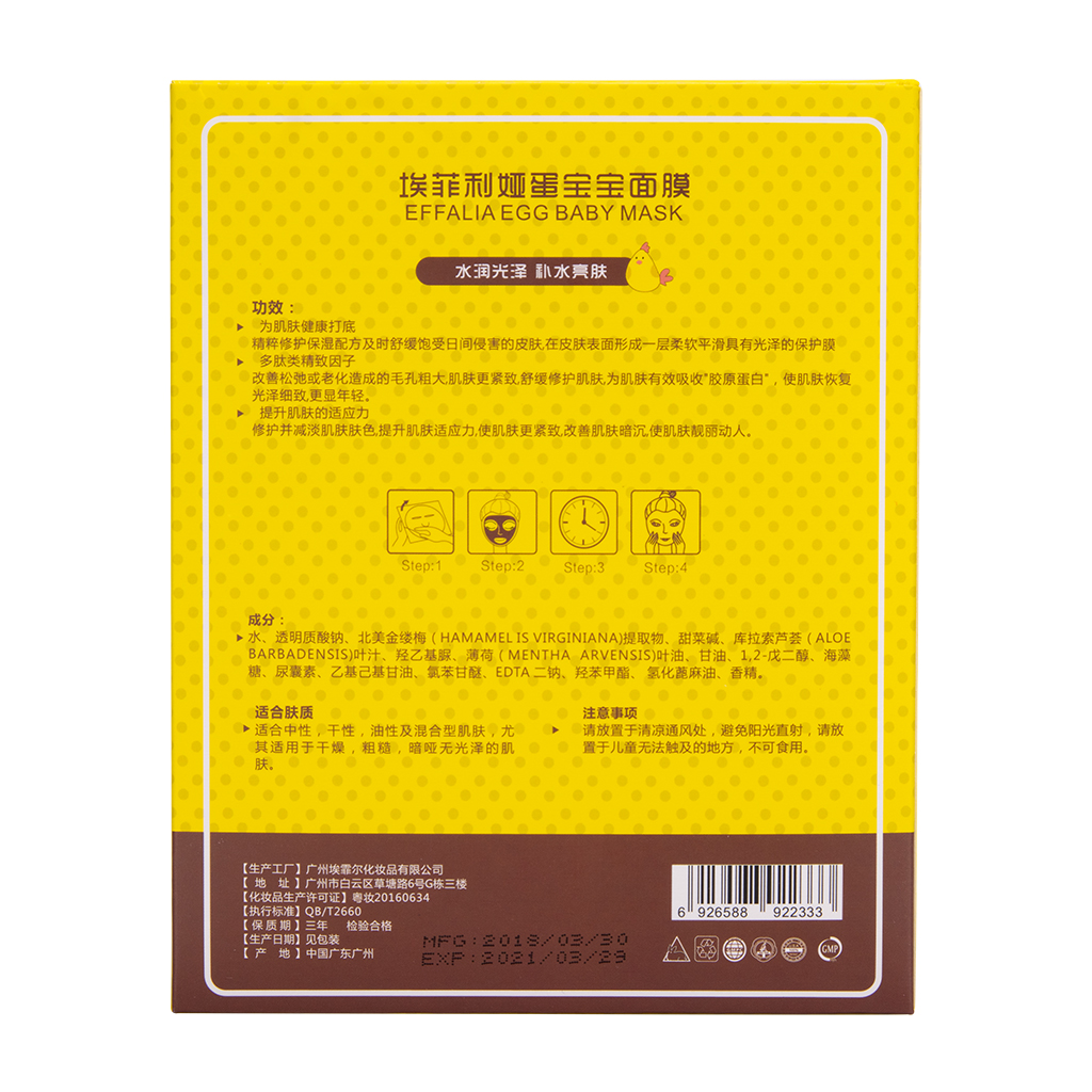 小雞面膜圖片/小雞面膜樣板圖 (4)
