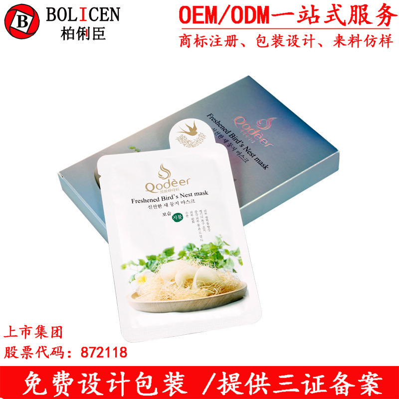 面膜oem 广州柏俐臣化妆品厂家 燕窝面膜贴牌代加工 美白保湿补水 面膜贴牌哪家好